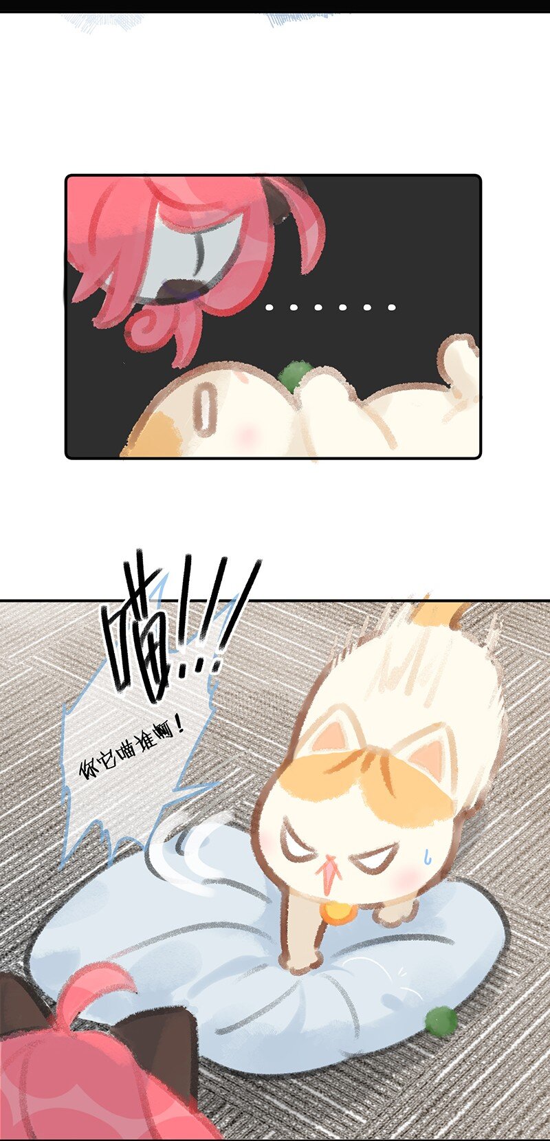 《喵铃铛》04 楼上的女装大佬？！ 第5页