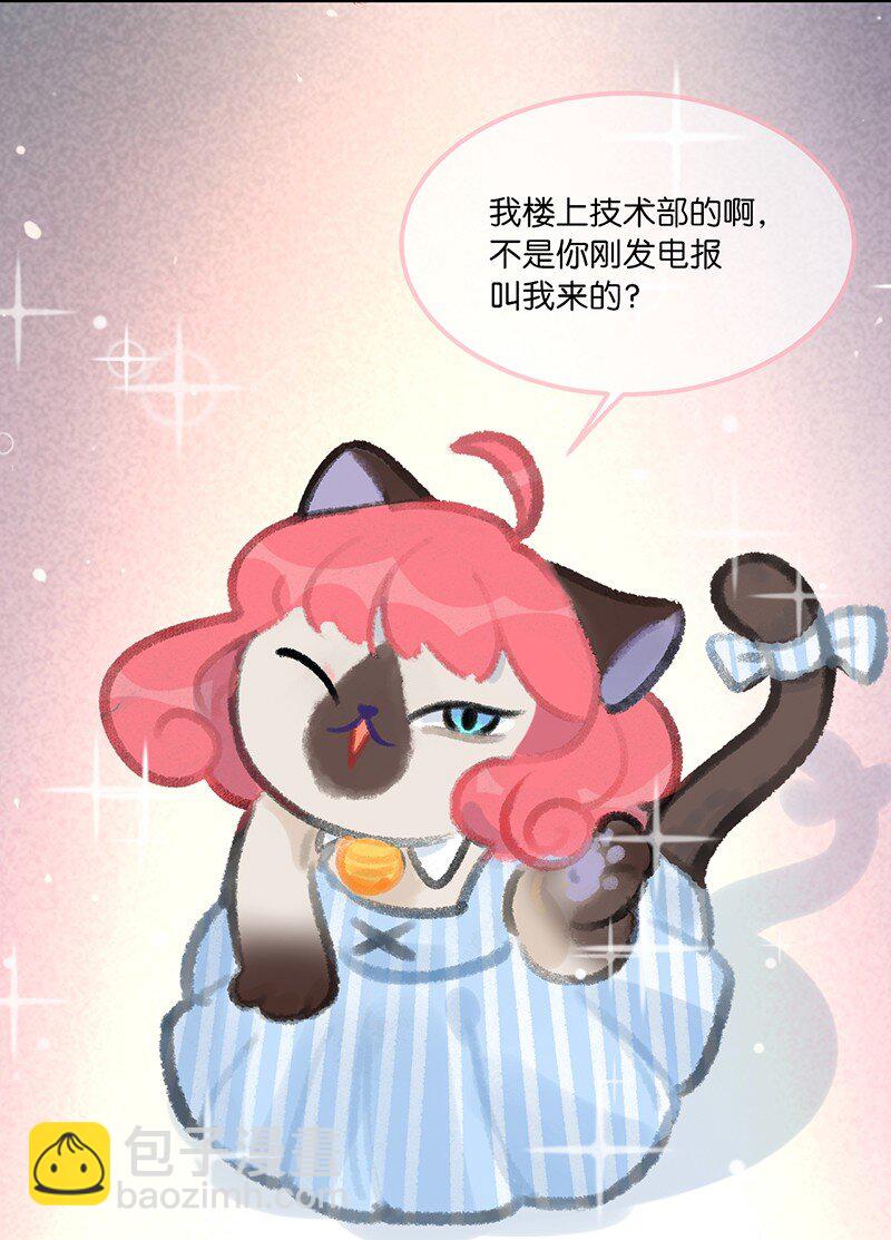 《喵铃铛》04 楼上的女装大佬？！ 第6页