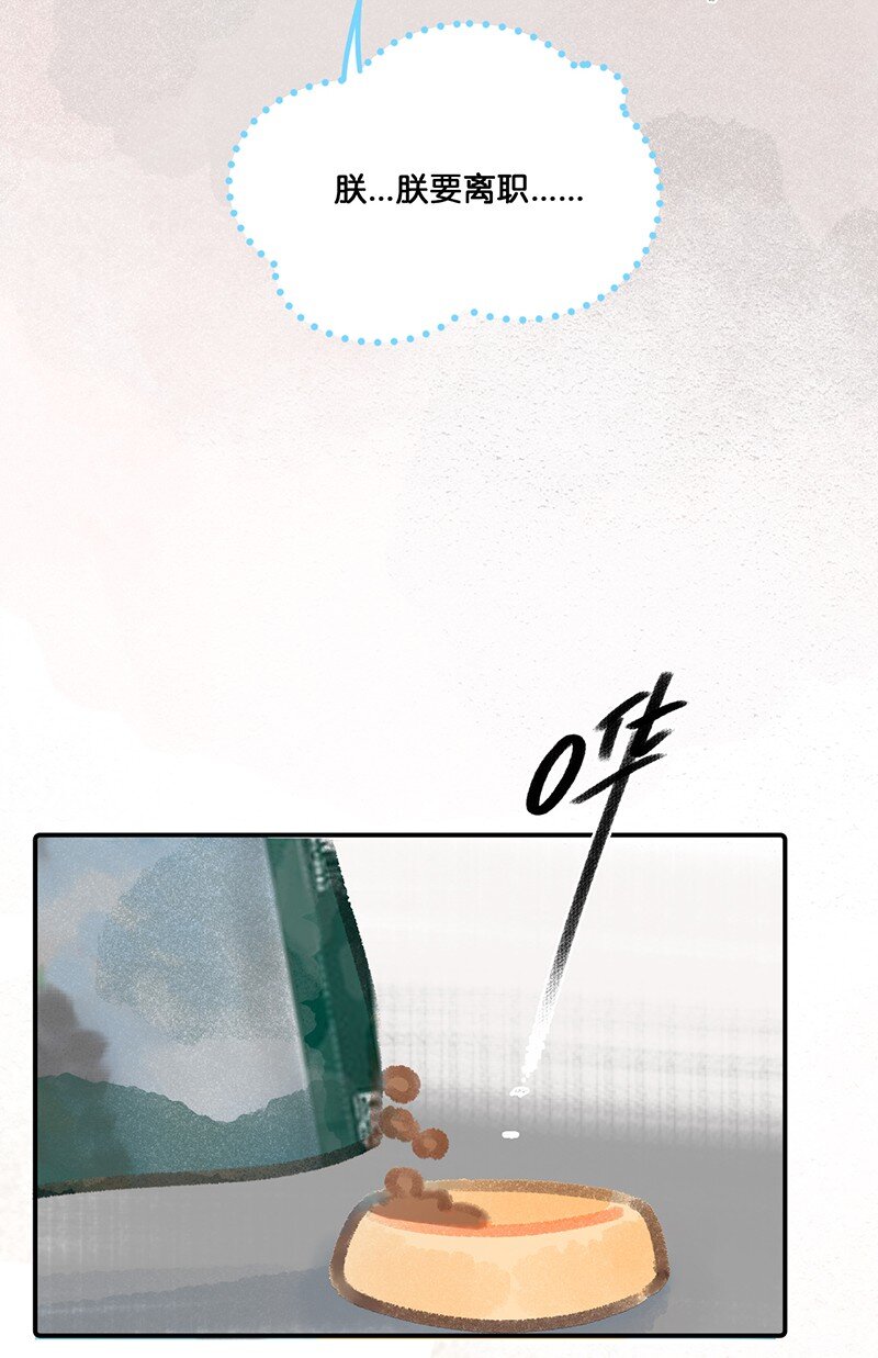 《喵铃铛》07 减肥是不可能减肥的！ 第17页