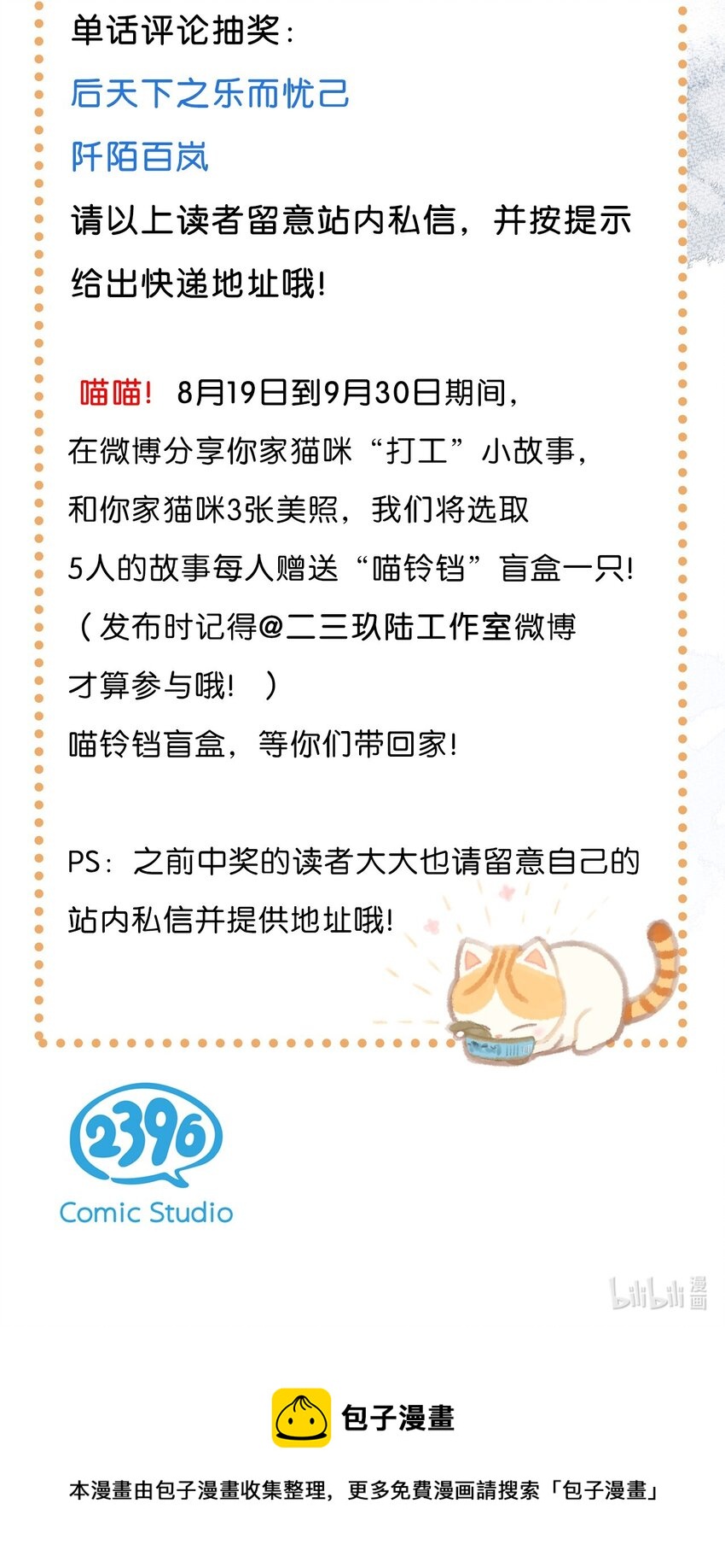 《喵铃铛》07 减肥是不可能减肥的！ 第27页