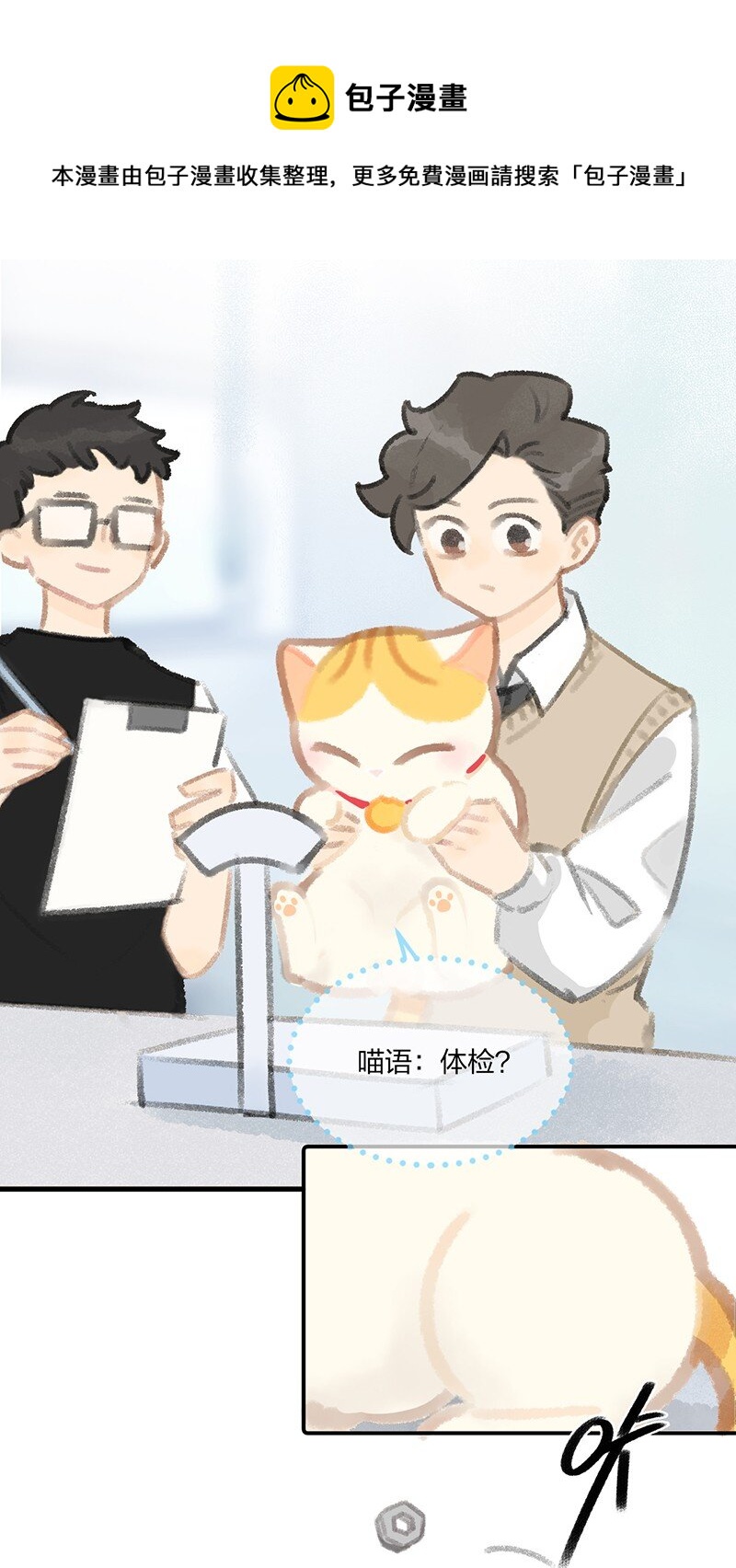 《喵铃铛》07 减肥是不可能减肥的！ 第4页