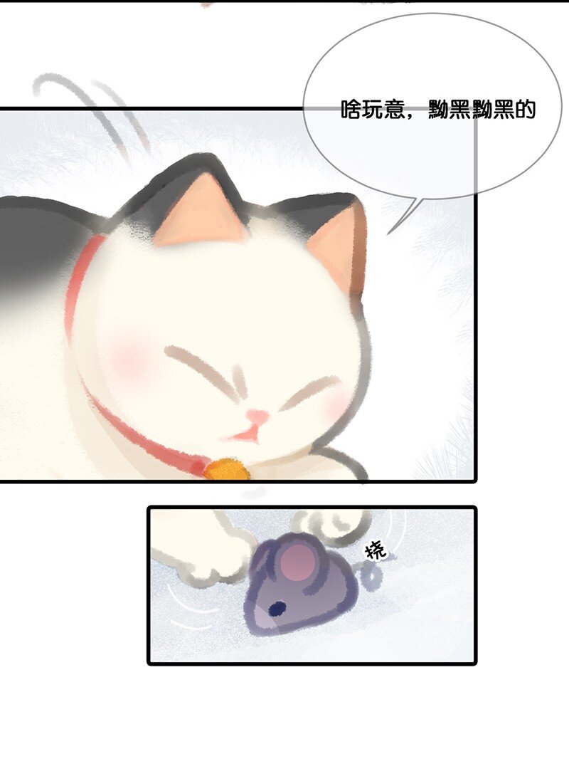 《喵铃铛》05 高层资源整合会议？！ 第10页