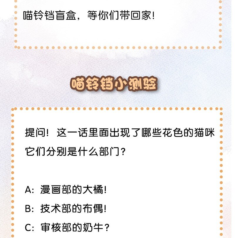 《喵铃铛》05 高层资源整合会议？！ 第18页