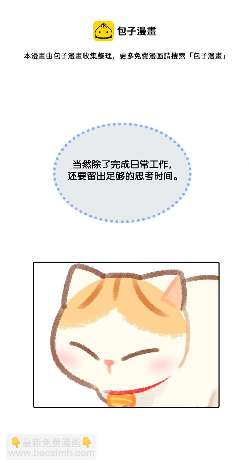 《喵铃铛》10 “高管”的职业素养 第13页