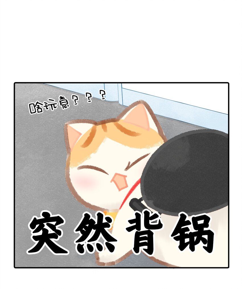 《喵铃铛》10 “高管”的职业素养 第18页