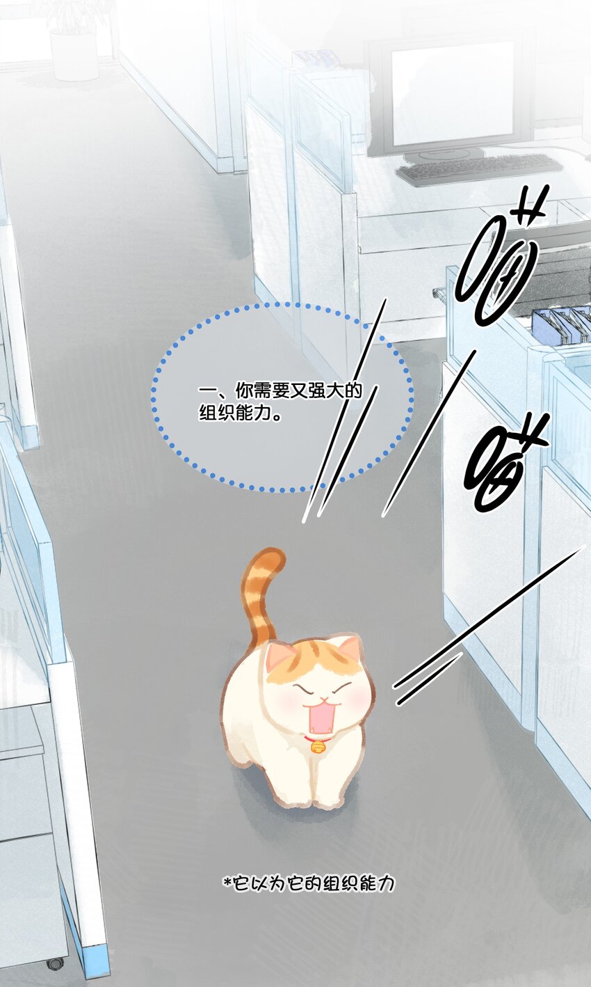 《喵铃铛》10 “高管”的职业素养 第4页