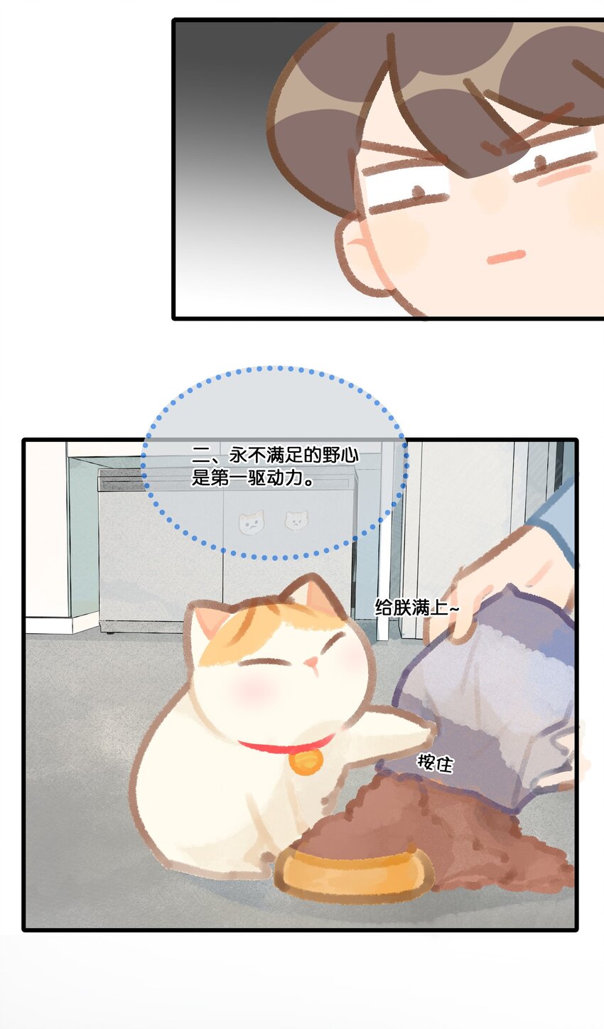 《喵铃铛》10 “高管”的职业素养 第8页