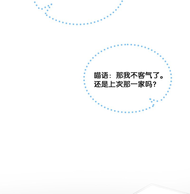 《喵铃铛》08 死宅的理由！ 第12页