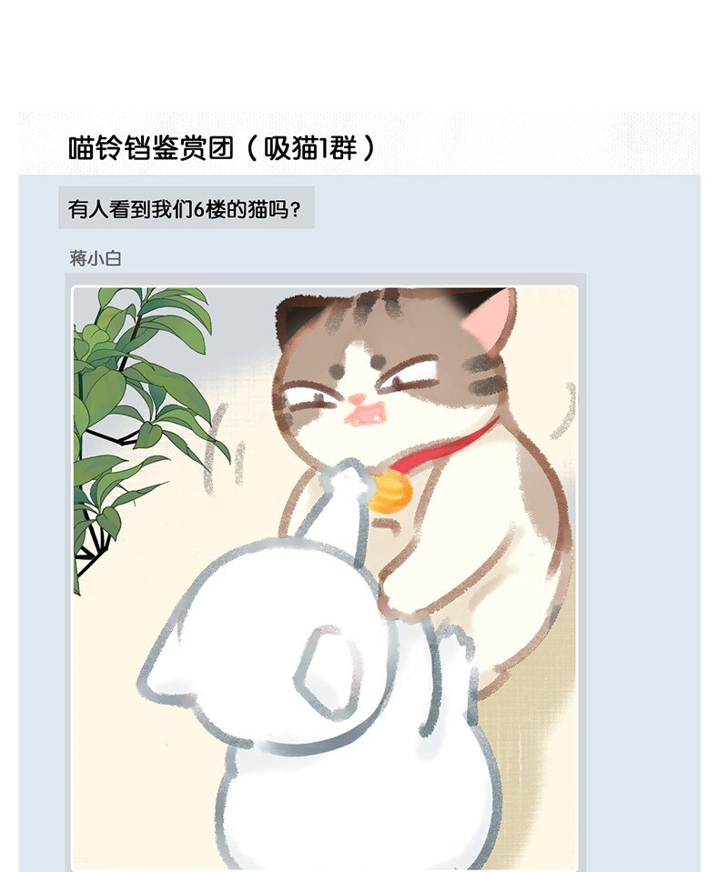 《喵铃铛》08 死宅的理由！ 第14页
