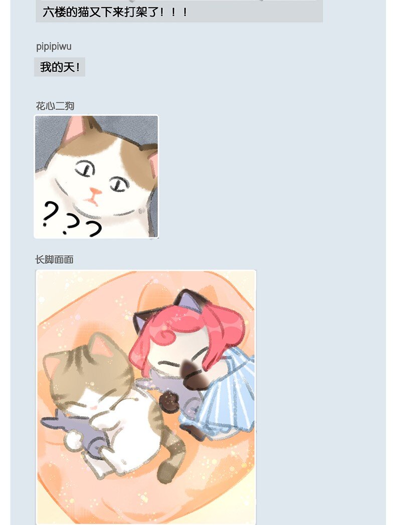 《喵铃铛》08 死宅的理由！ 第15页