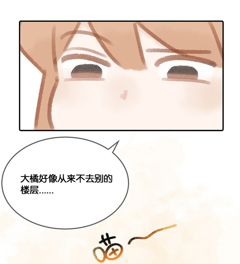 《喵铃铛》08 死宅的理由！ 第18页