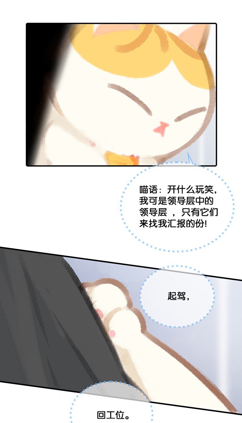 《喵铃铛》08 死宅的理由！ 第22页