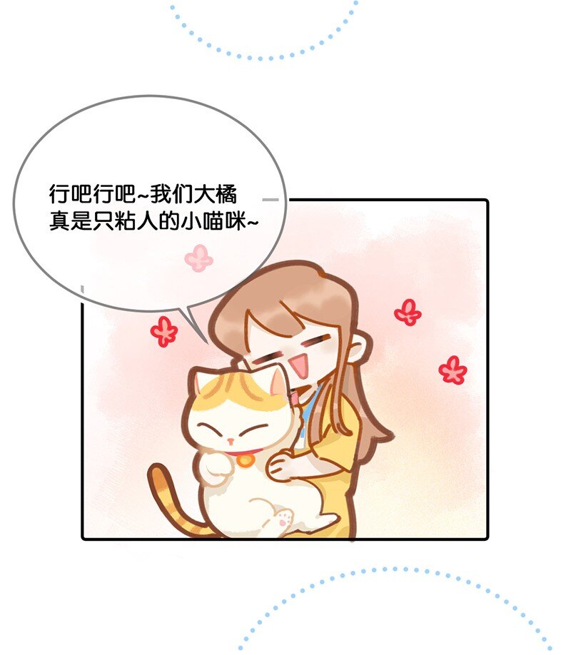 《喵铃铛》08 死宅的理由！ 第23页
