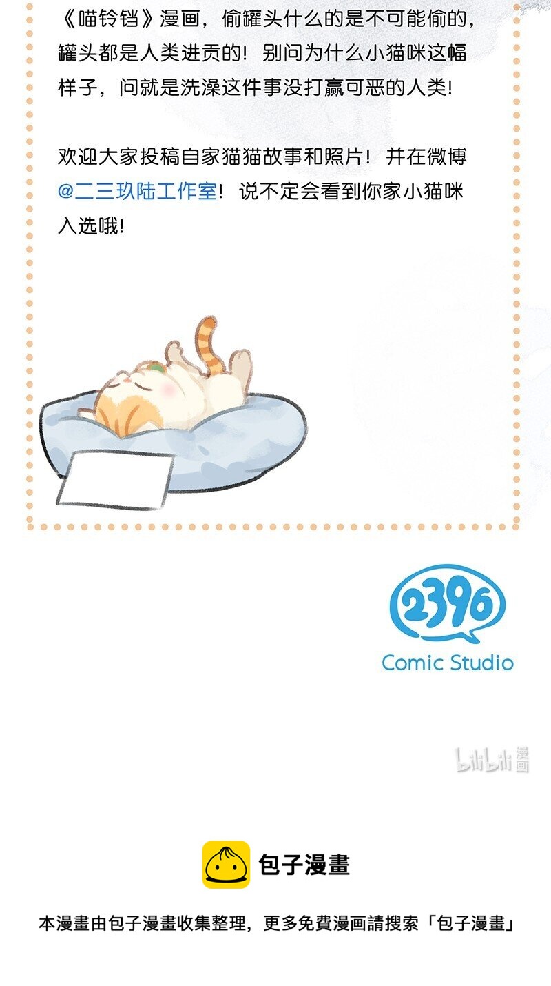 《喵铃铛》08 死宅的理由！ 第28页