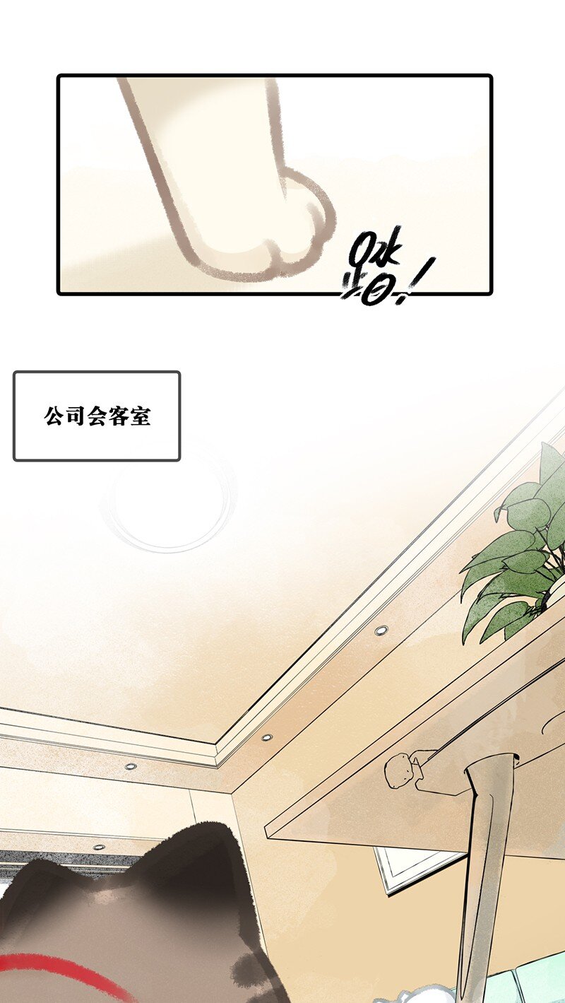 《喵铃铛》08 死宅的理由！ 第3页