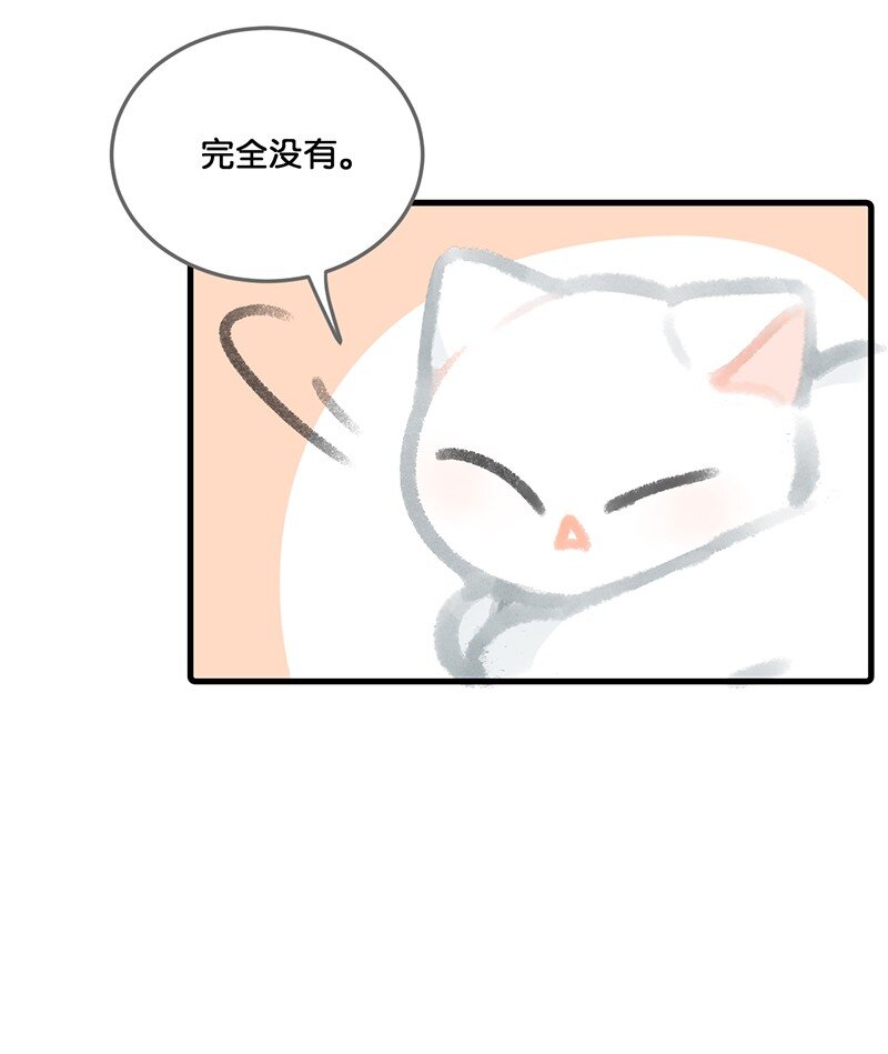 《喵铃铛》08 死宅的理由！ 第5页