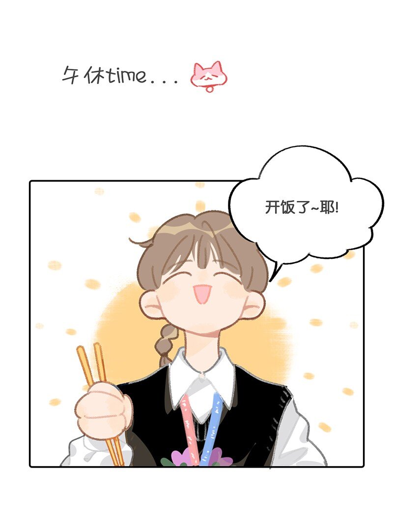 《喵铃铛》11 新员工入职第一天 第14页
