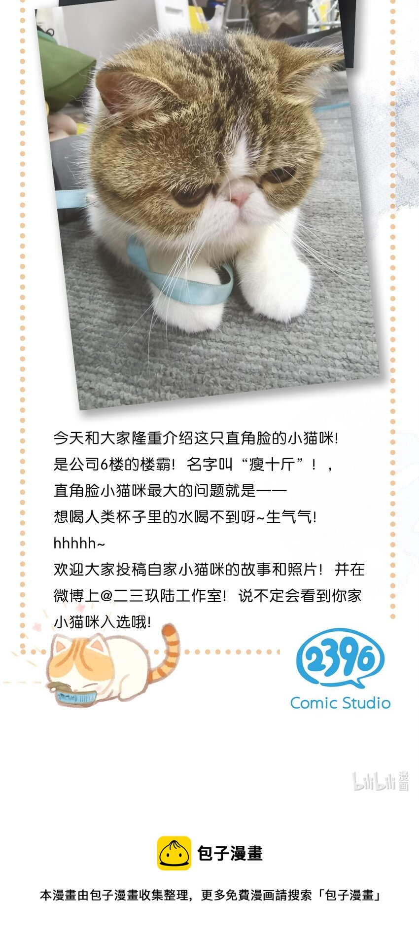 《喵铃铛》11 新员工入职第一天 第25页