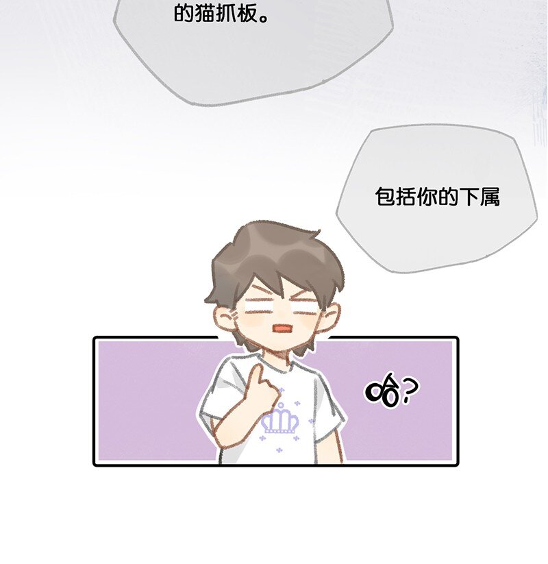 《喵铃铛》09 新“高管”入职……？ 第18页