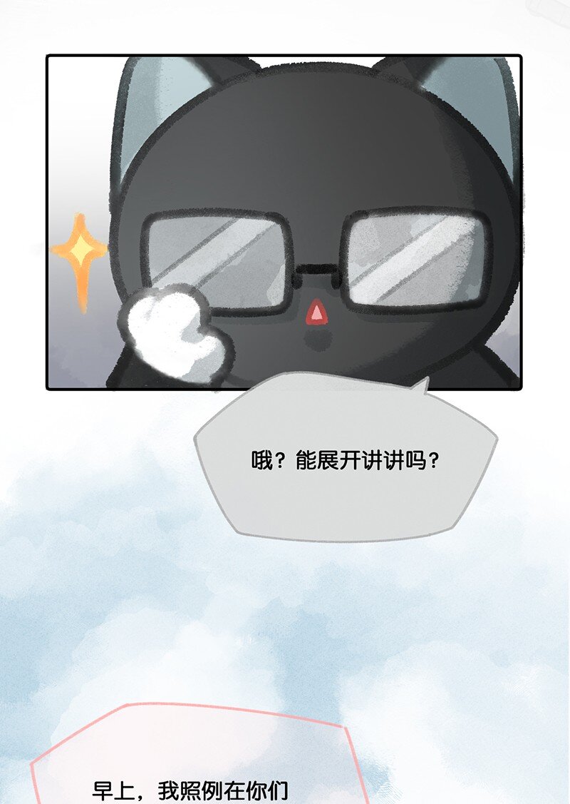 《喵铃铛》09 新“高管”入职……？ 第6页