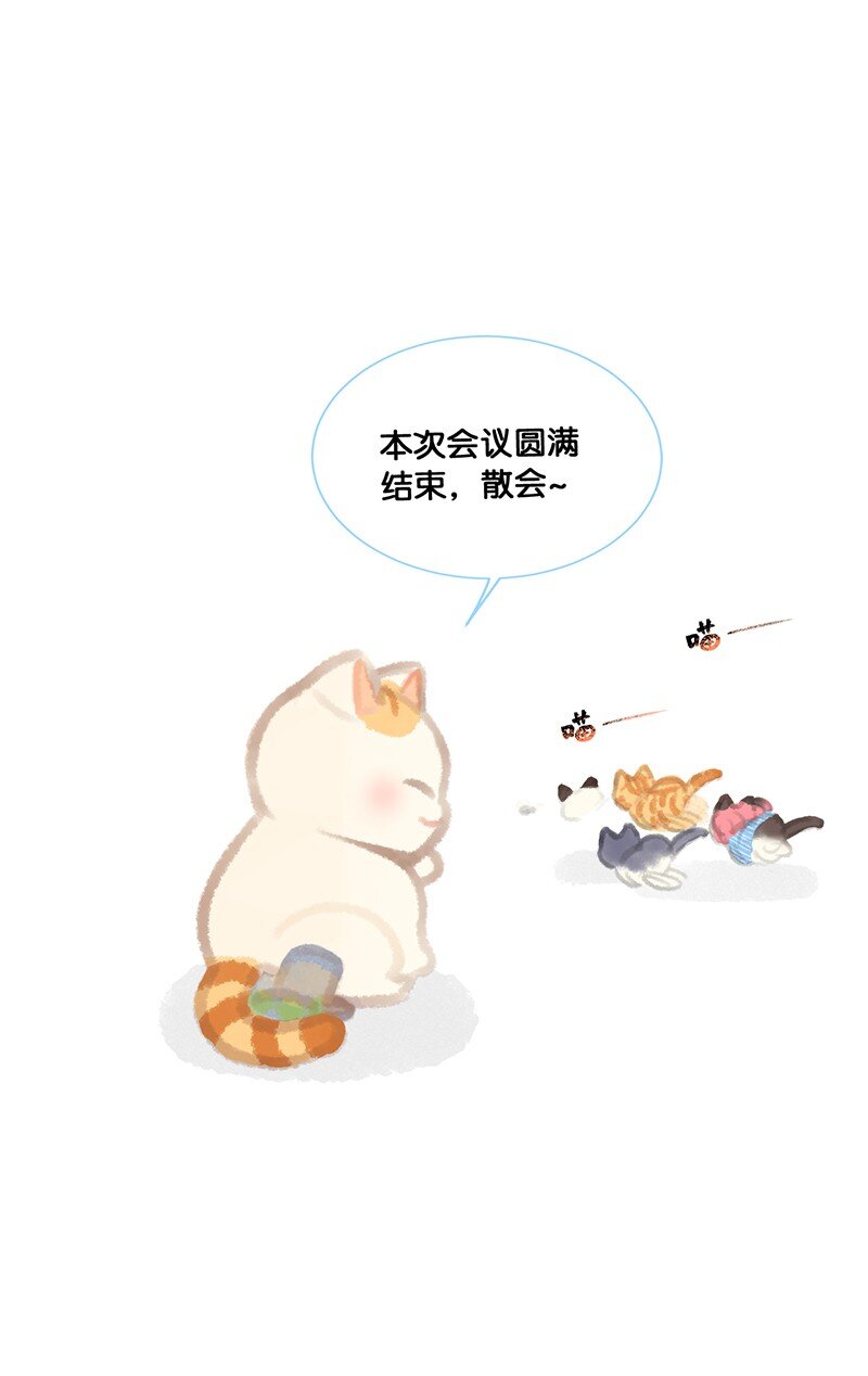 《喵铃铛》05 高层资源整合会议？！ 第16页