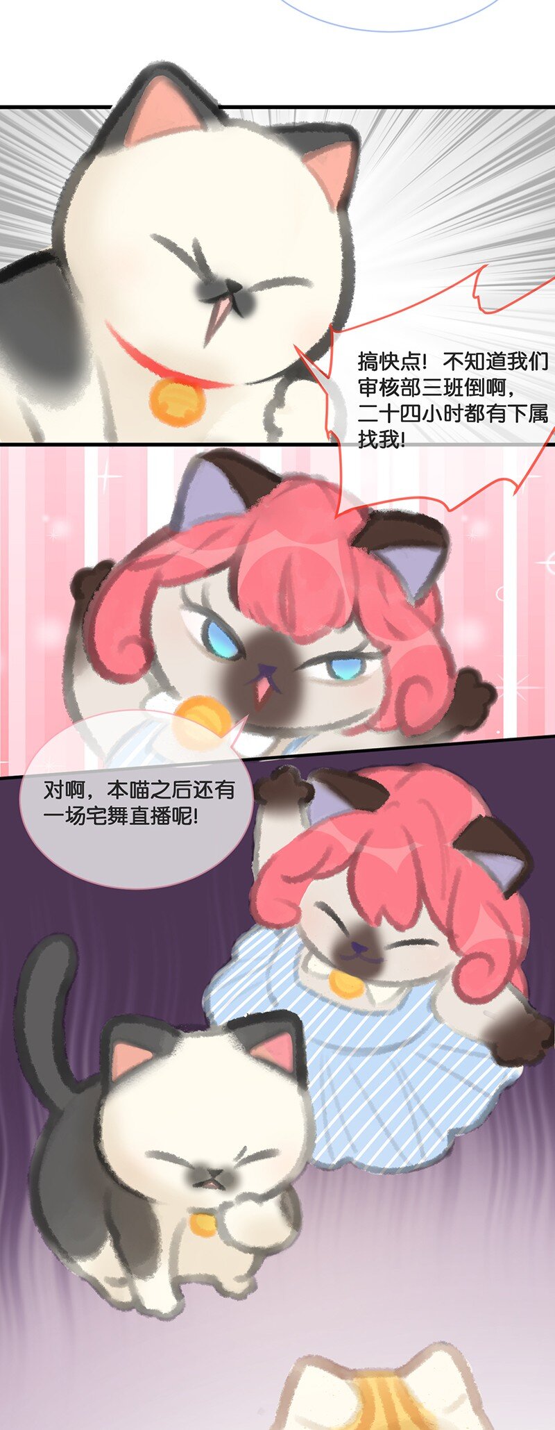《喵铃铛》05 高层资源整合会议？！ 第6页