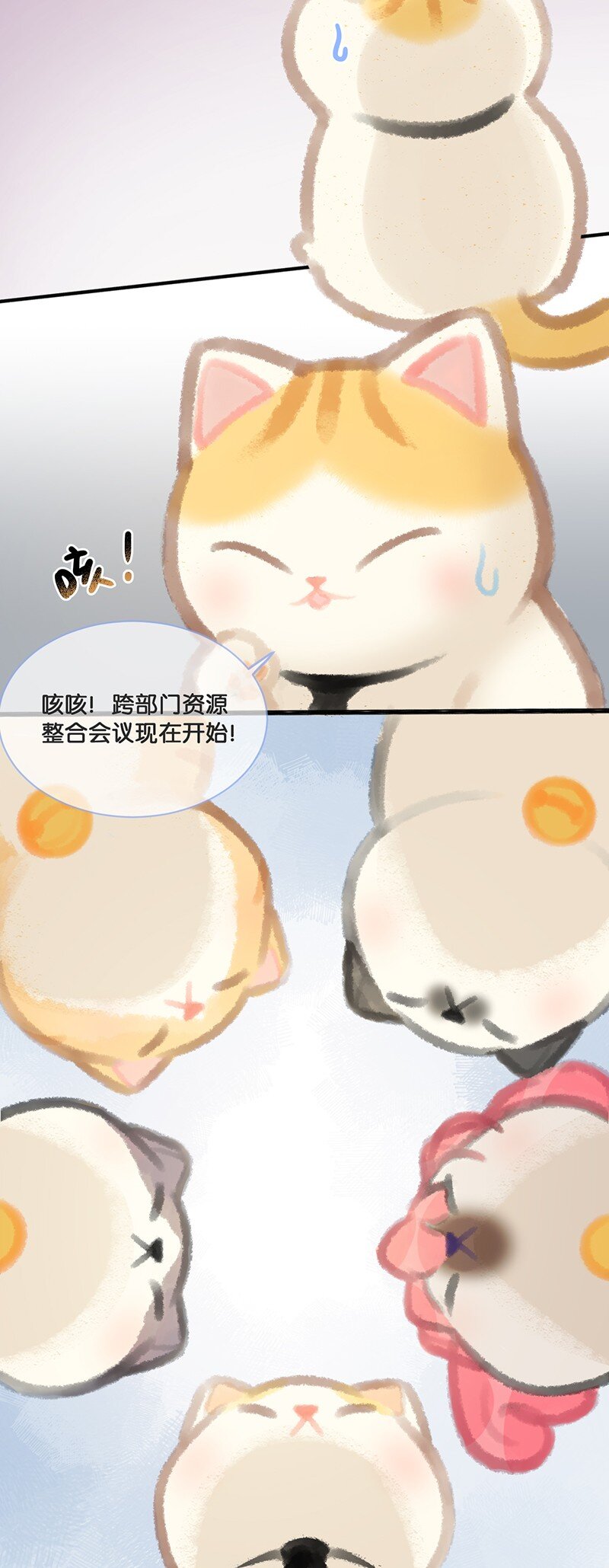 《喵铃铛》05 高层资源整合会议？！ 第7页