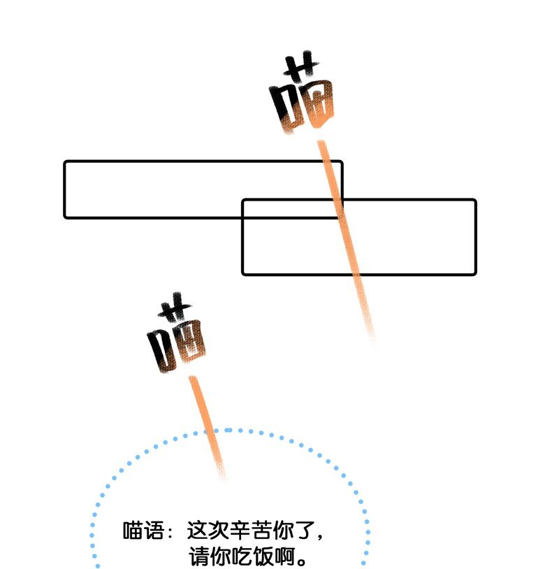 《喵铃铛》08 死宅的理由！ 第11页