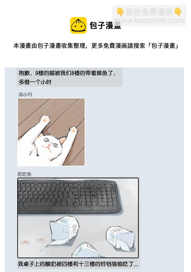 《喵铃铛》08 死宅的理由！ 第16页
