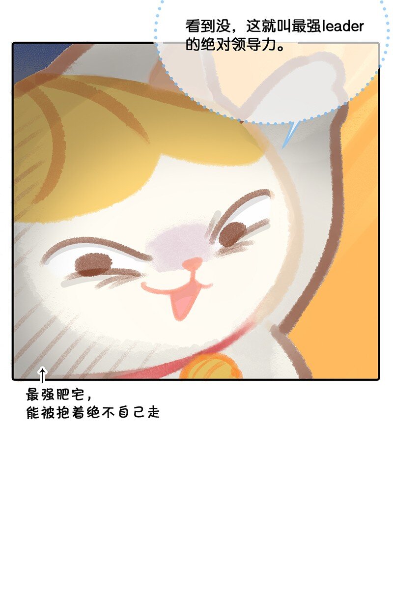 《喵铃铛》08 死宅的理由！ 第24页