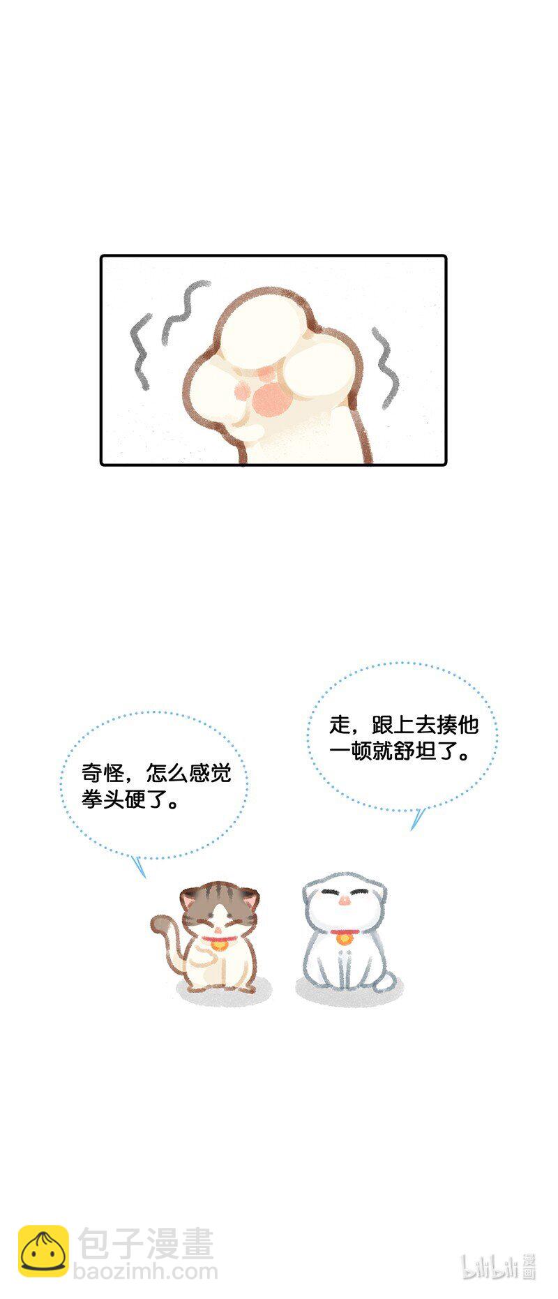 《喵铃铛》08 死宅的理由！ 第25页