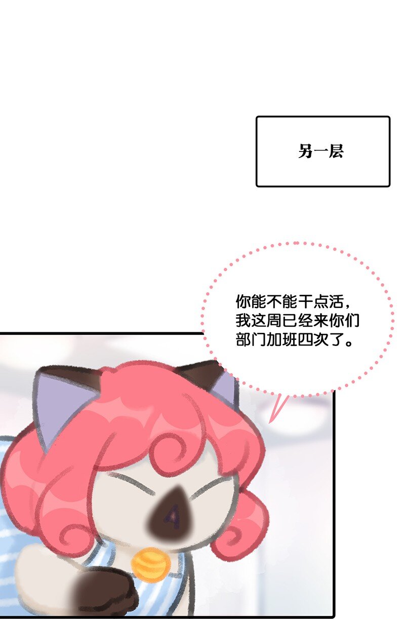 《喵铃铛》08 死宅的理由！ 第8页