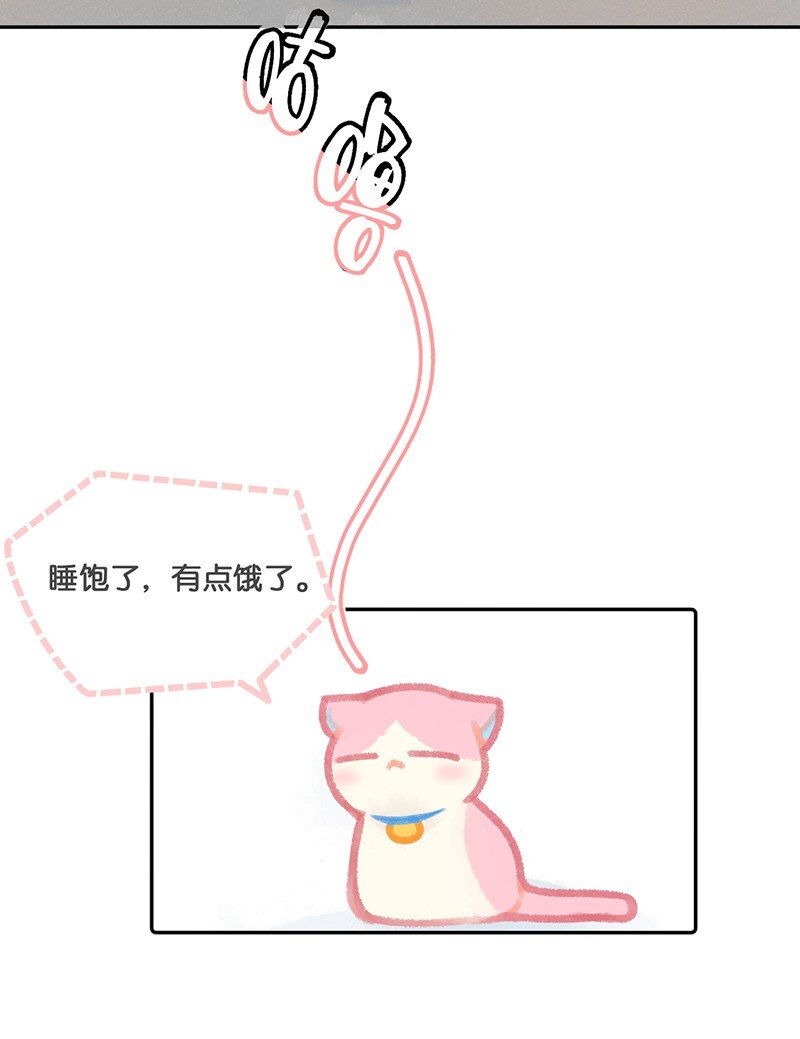 《喵铃铛》11 新员工入职第一天 第11页
