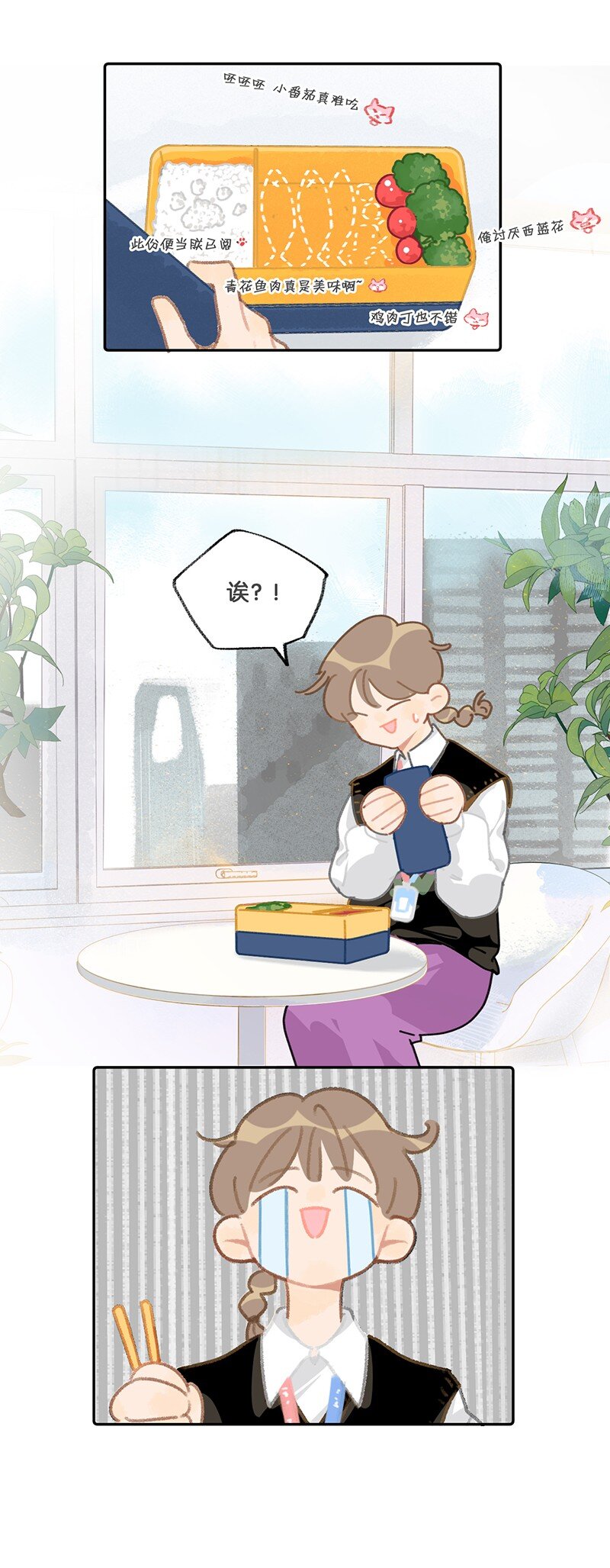 《喵铃铛》11 新员工入职第一天 第15页