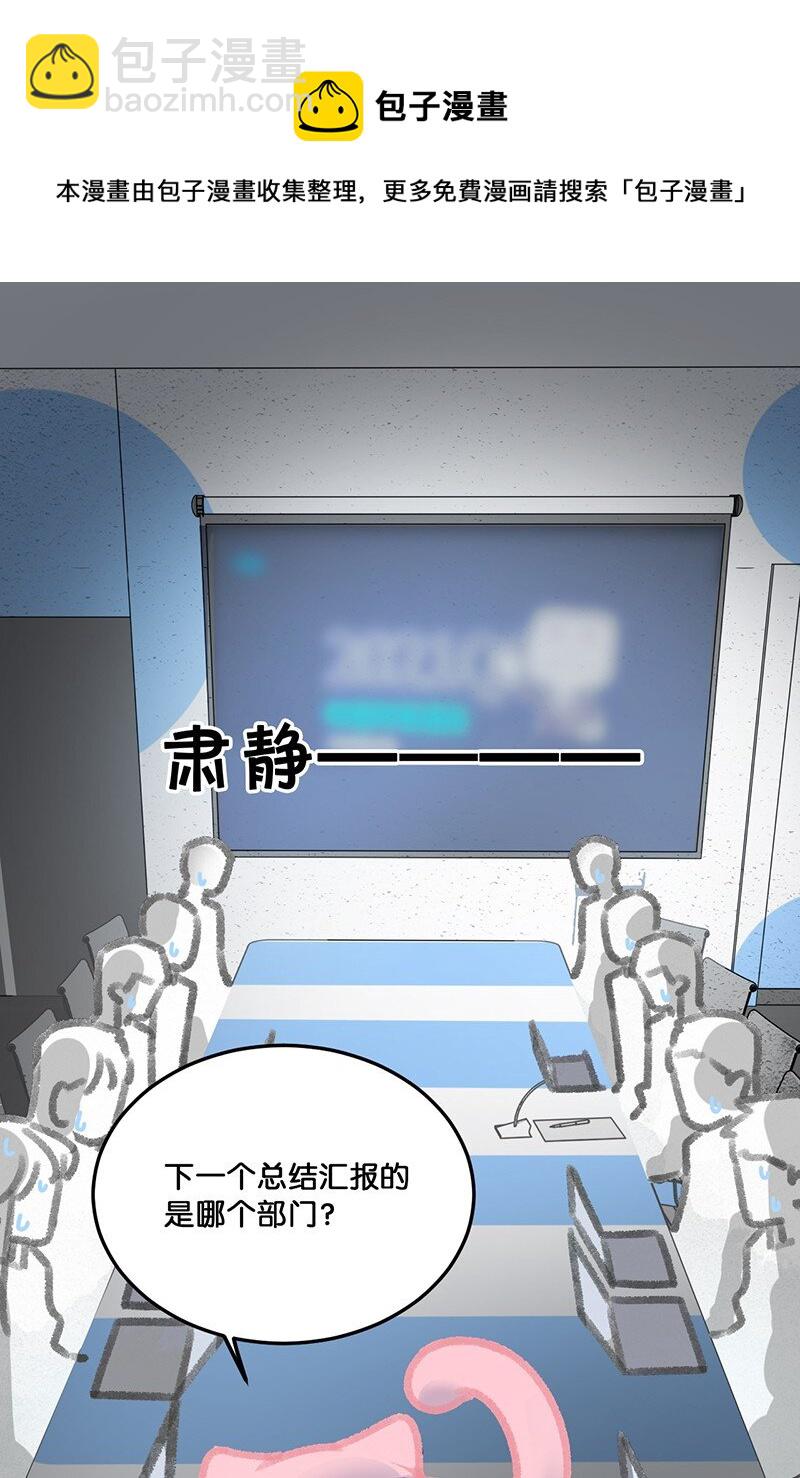《喵铃铛》11 新员工入职第一天 第21页