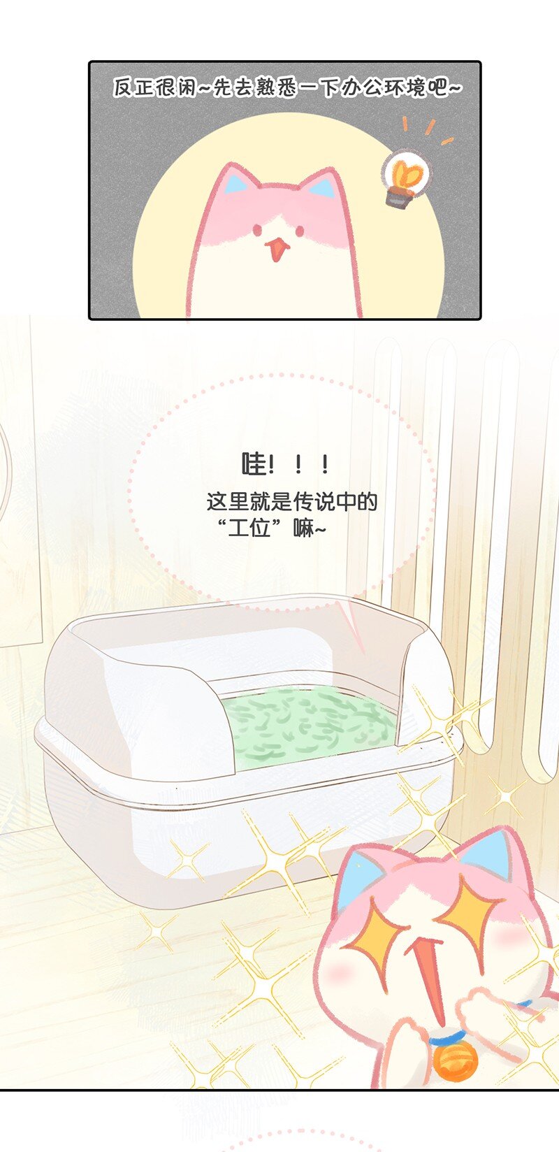 《喵铃铛》11 新员工入职第一天 第5页