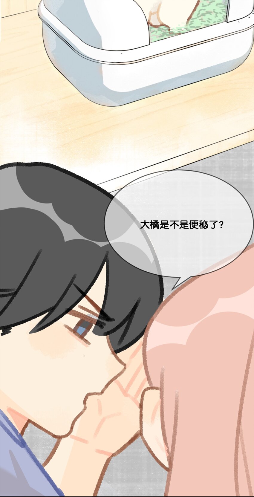 《喵铃铛》10 “高管”的职业素养 第15页