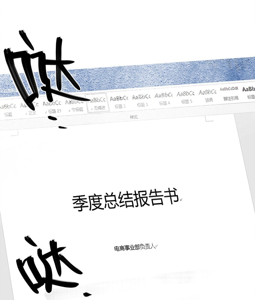 《喵铃铛》10 “高管”的职业素养 第23页