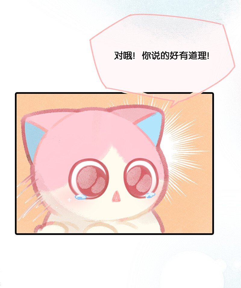 《喵铃铛》09 新“高管”入职……？ 第20页