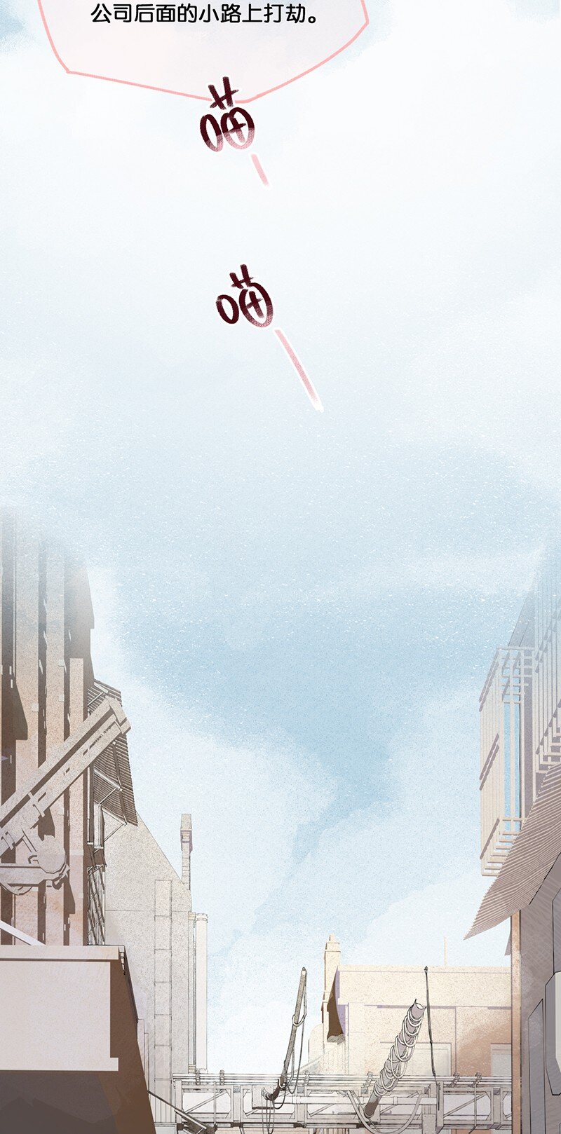 《喵铃铛》09 新“高管”入职……？ 第7页