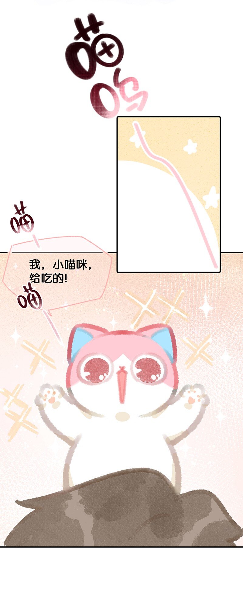 《喵铃铛》09 新“高管”入职……？ 第9页
