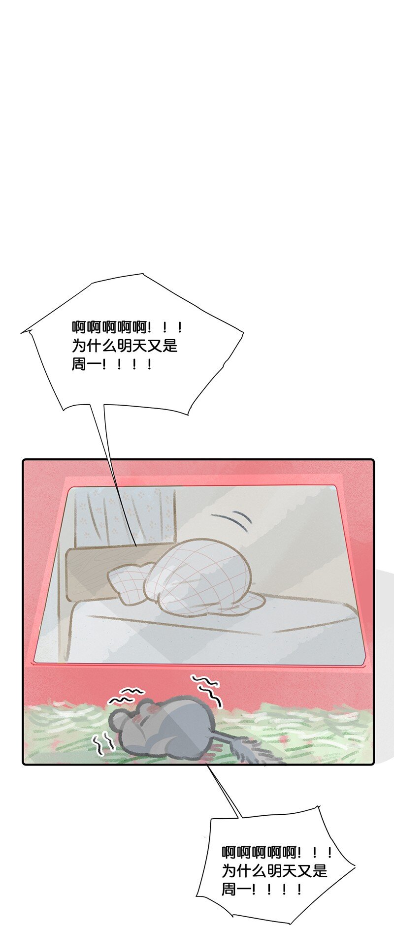 《喵铃铛》14 肖申克的救赎？ 第17页