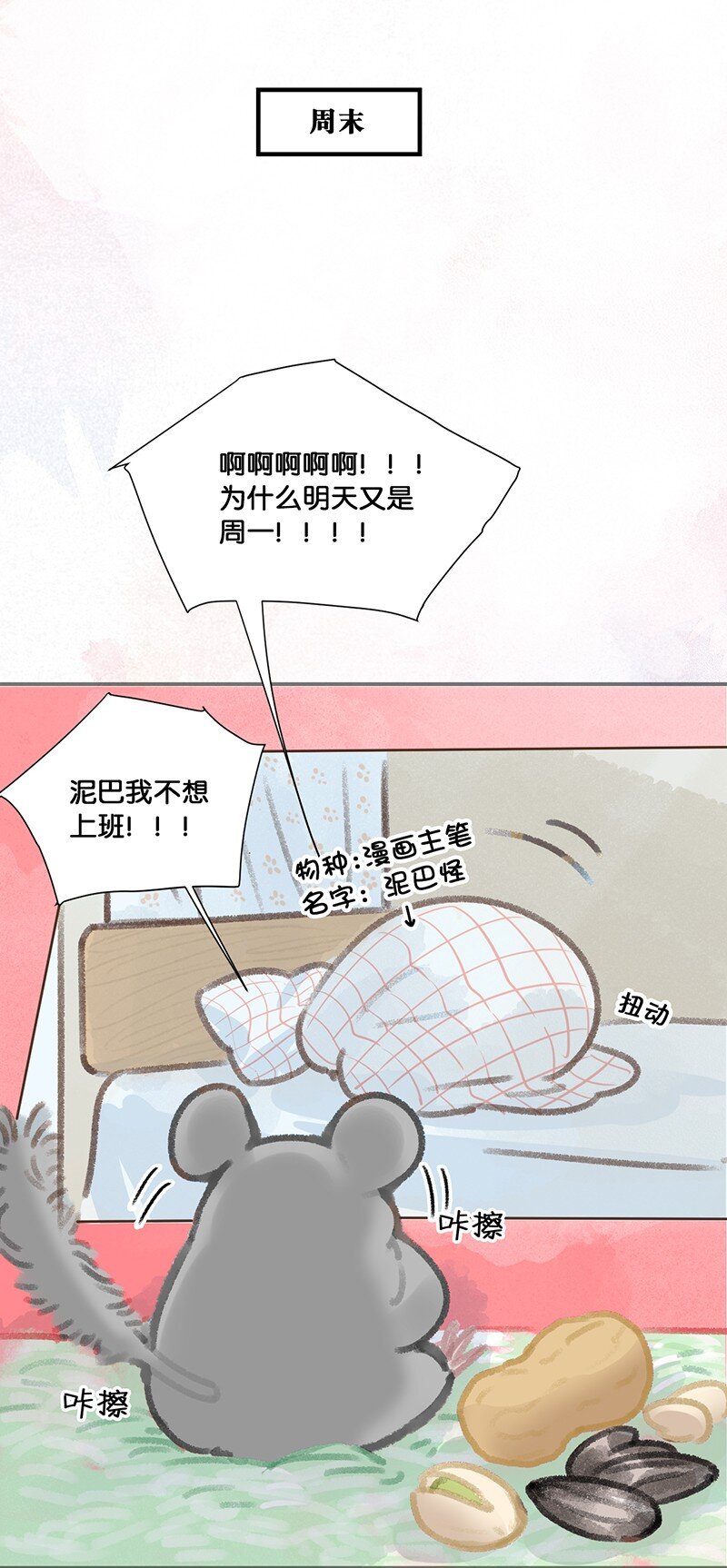 《喵铃铛》14 肖申克的救赎？ 第6页