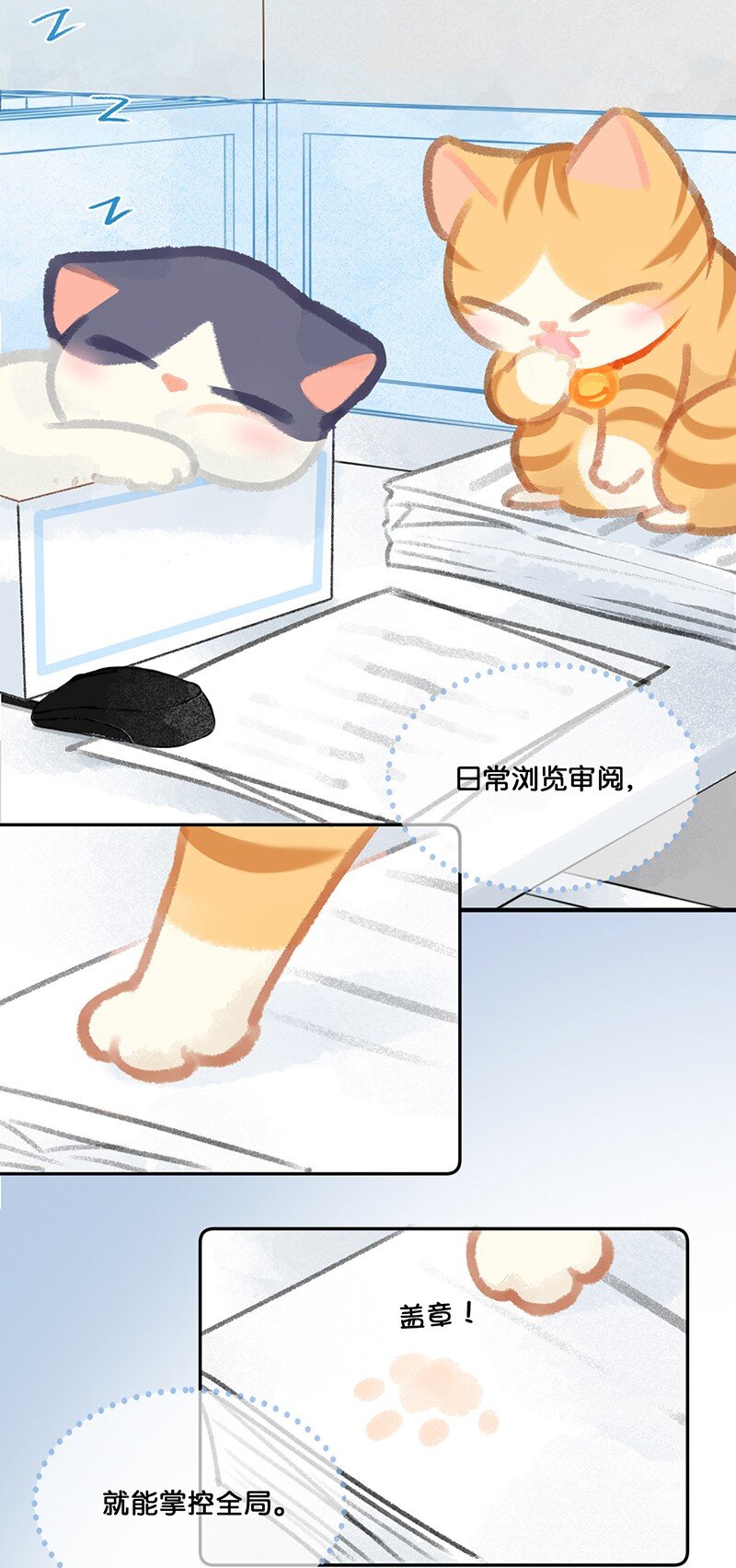 《喵铃铛》13 无处不在的“高管” 第7页