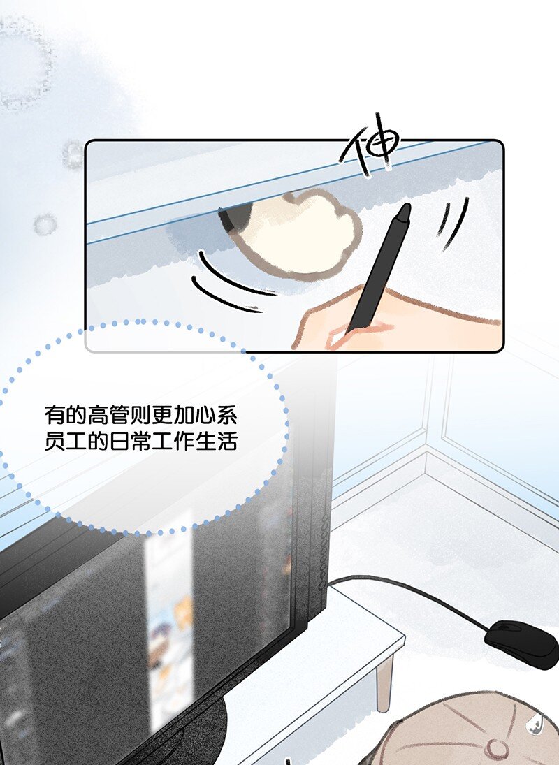《喵铃铛》13 无处不在的“高管” 第9页