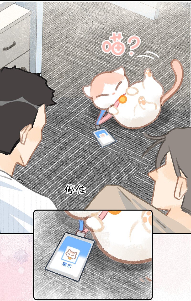 《喵铃铛》12 万能的喵铃铛？ 第20页