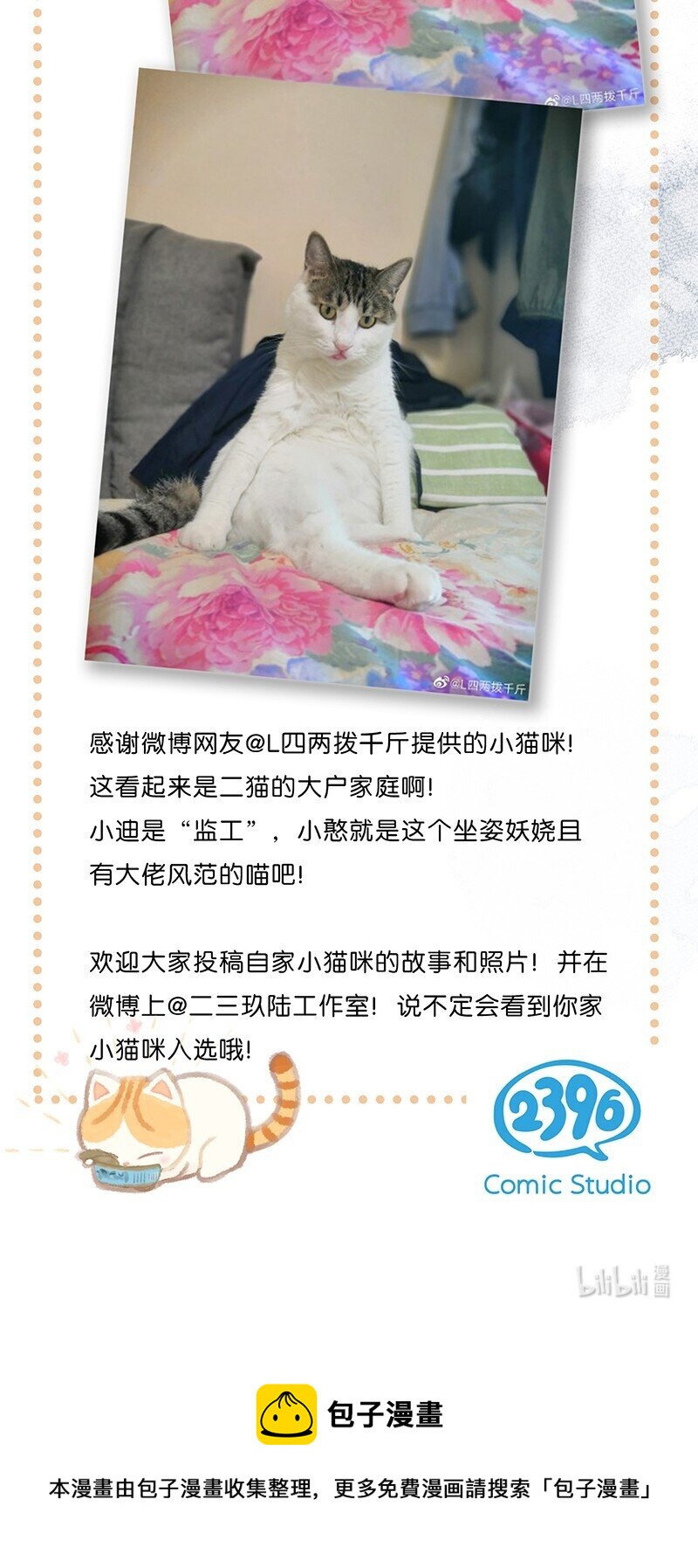 《喵铃铛》12 万能的喵铃铛？ 第26页