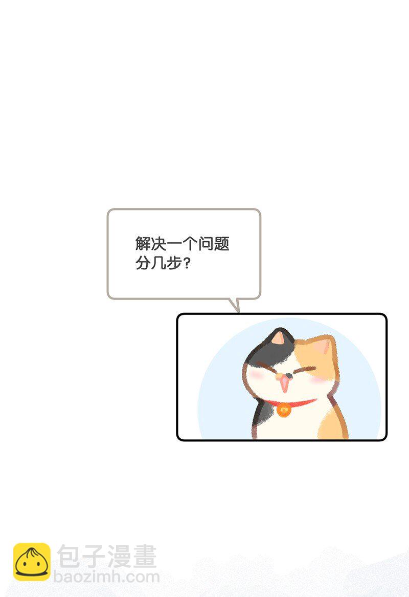 《喵铃铛》12 万能的喵铃铛？ 第3页