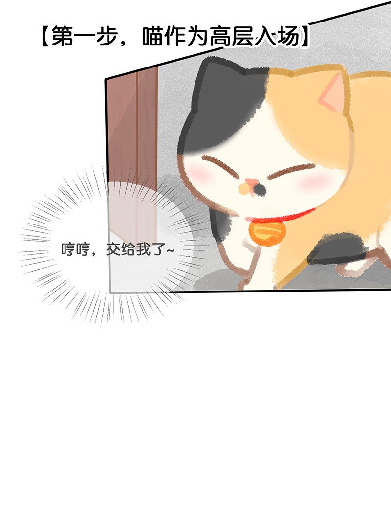 《喵铃铛》12 万能的喵铃铛？ 第7页