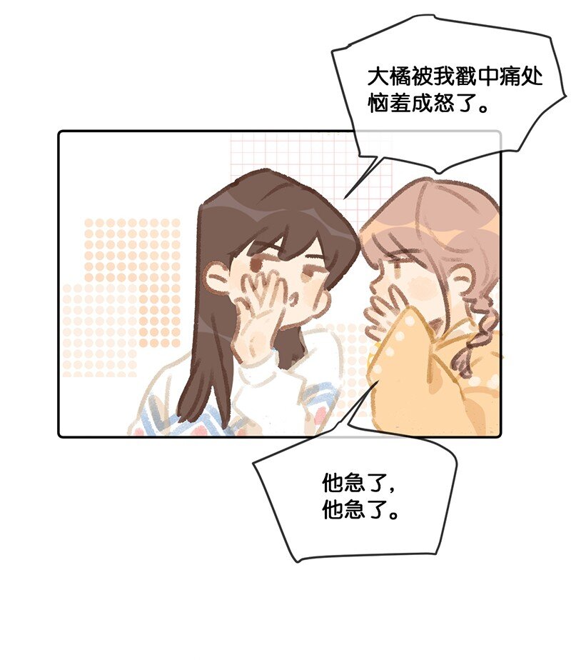 《喵铃铛》15 禁忌的办公室恋爱…… 第15页